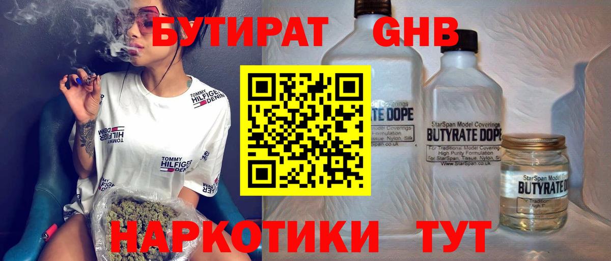 БУТИРАТ вода Ухта