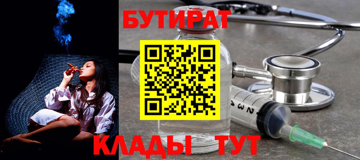 БУТИРАТ  БУТИРАТ 99%  Вход с VPN  Ухта 