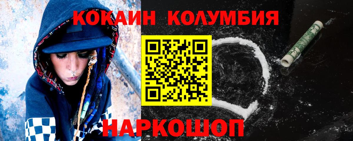 Кокаин Columbia Ухта